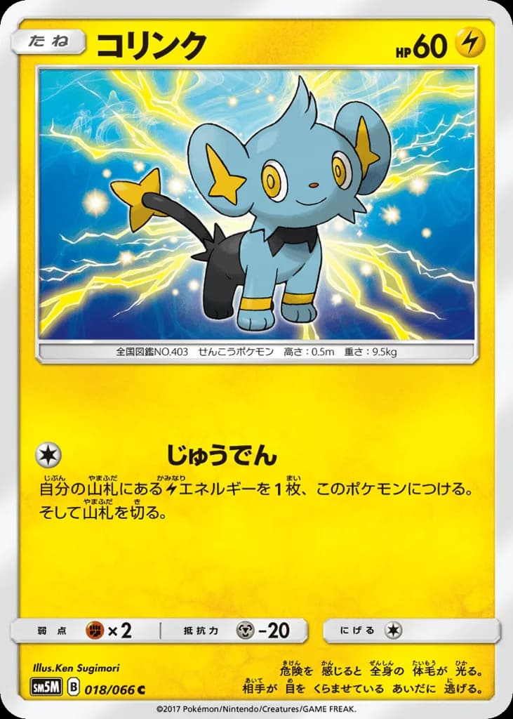 Shinx