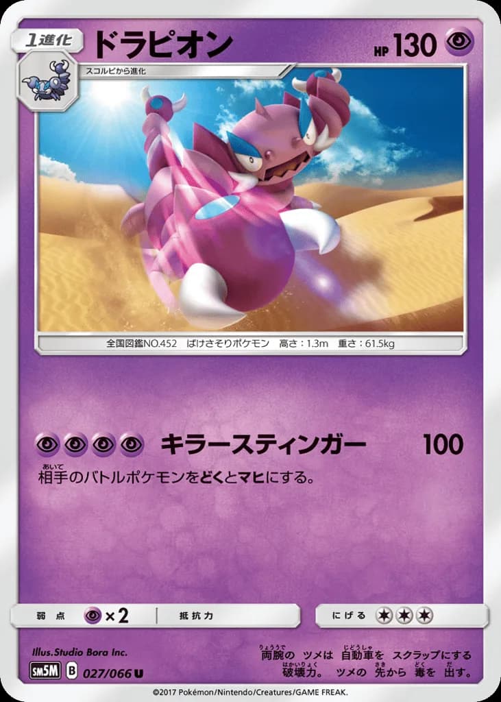 Drapion