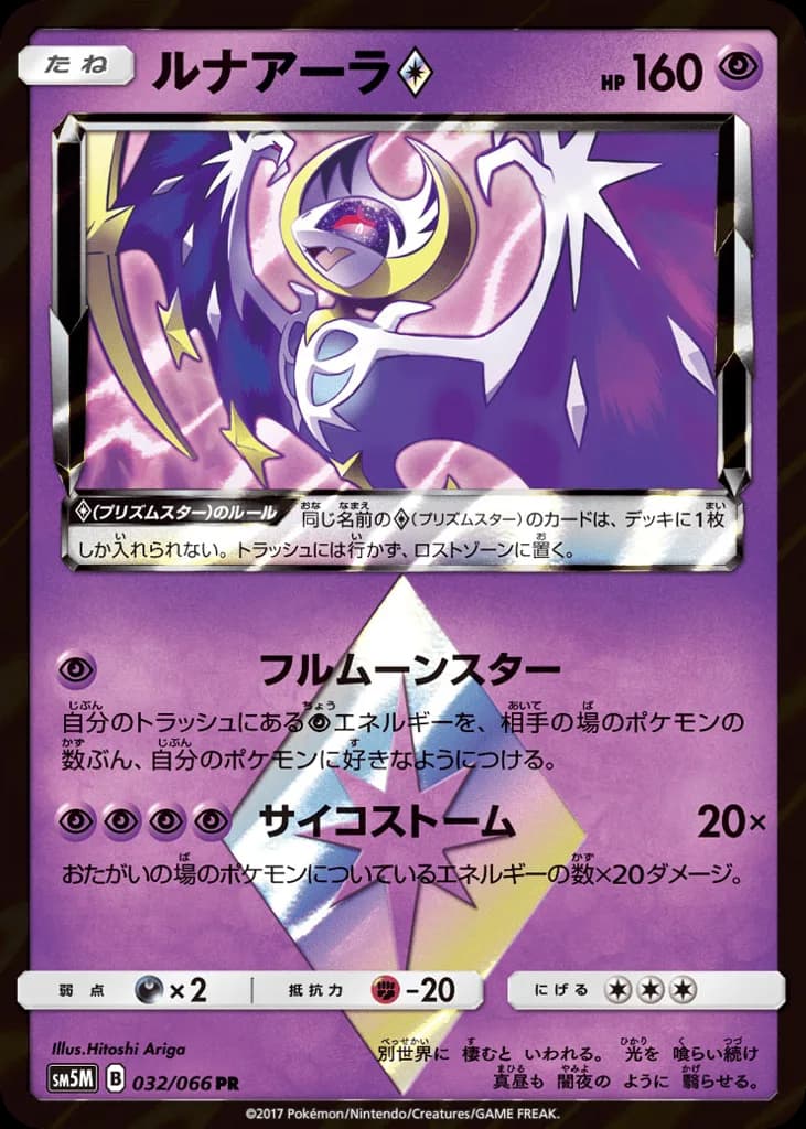 Lunala ◇