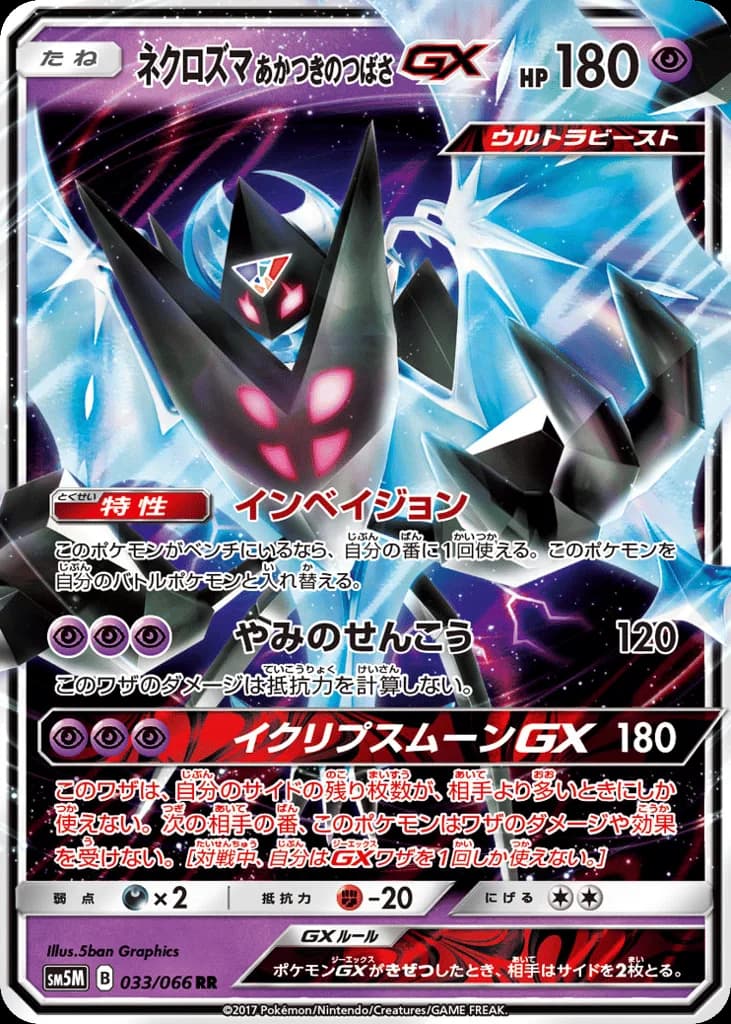 Dawn Wings Necrozma-GX