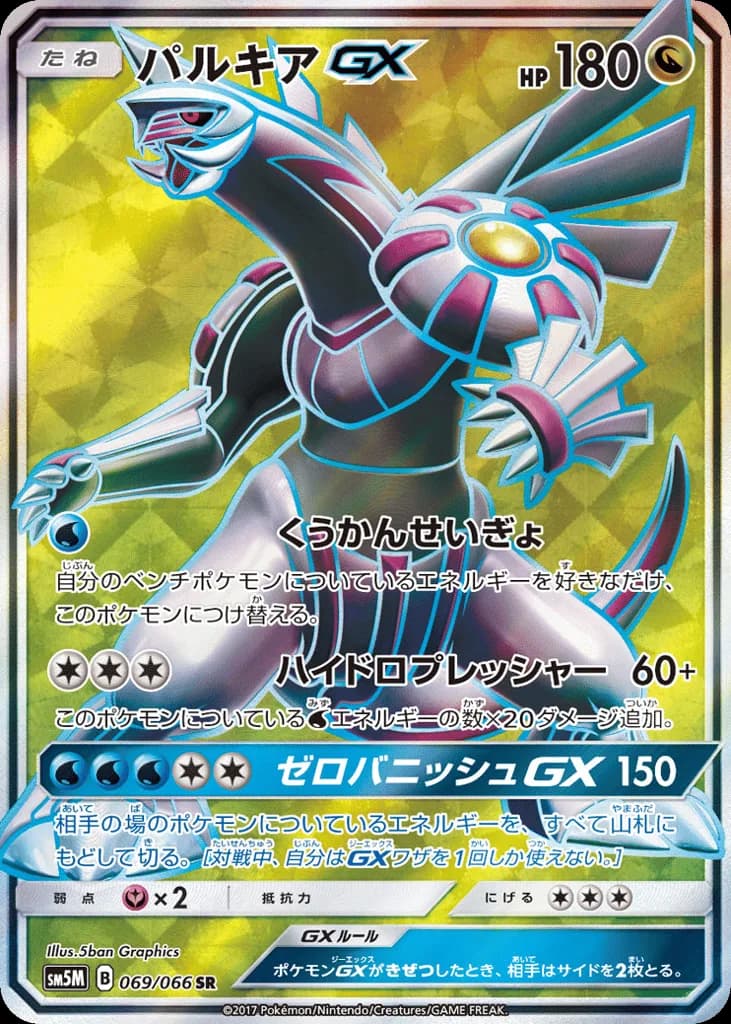 Palkia-GX