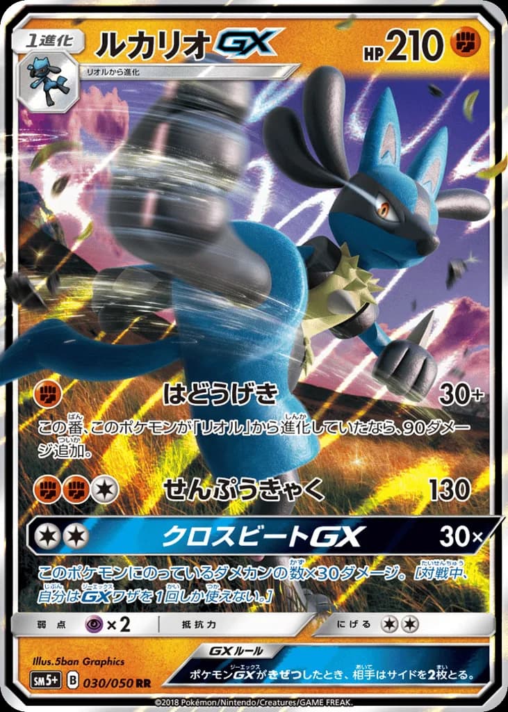 Lucario-GX