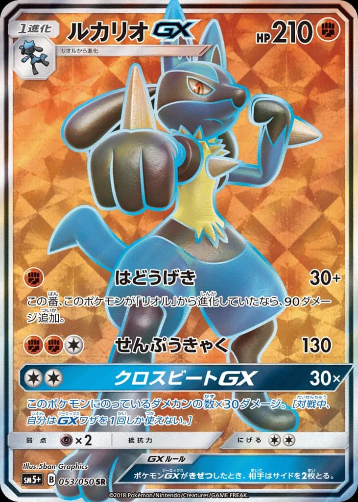 Lucario-GX