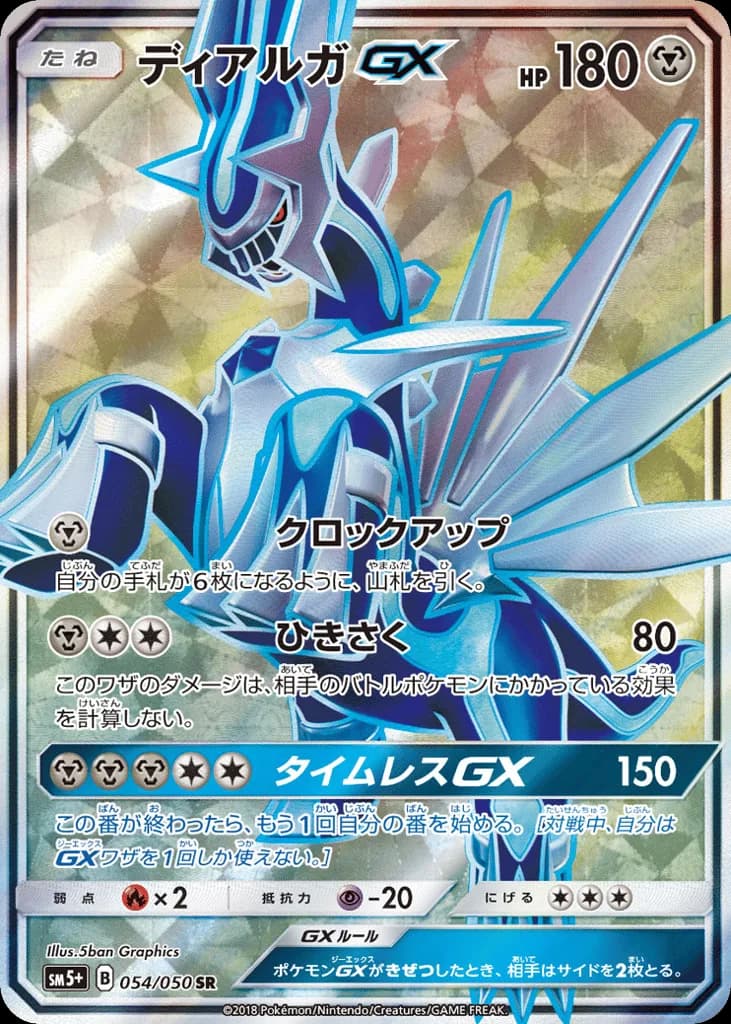 Dialga-GX