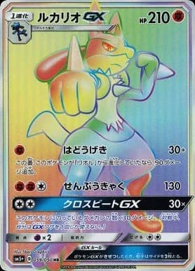 Lucario-GX