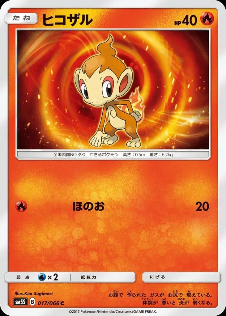 Chimchar