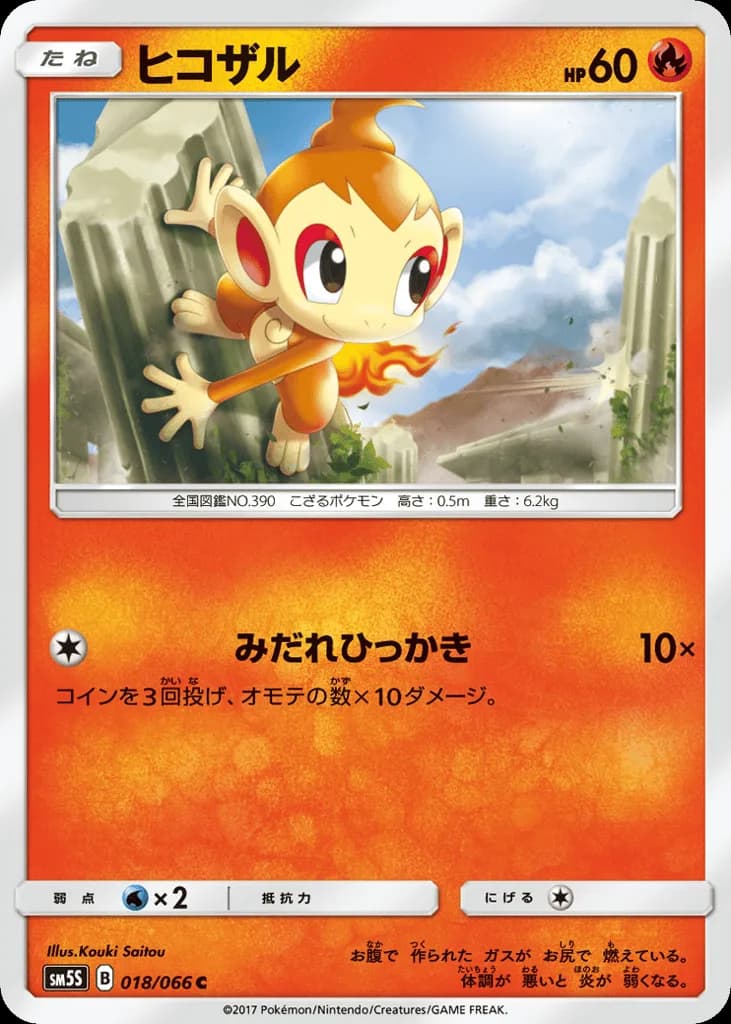 Chimchar