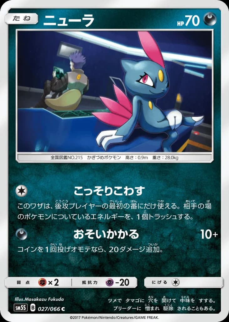 Sneasel
