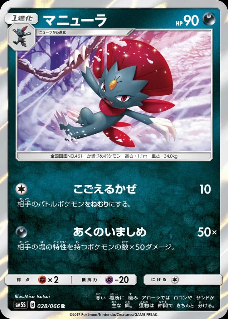 Weavile