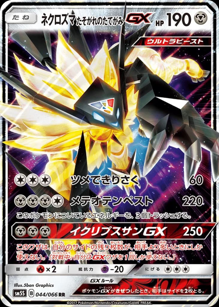 Dusk Mane Necrozma-GX