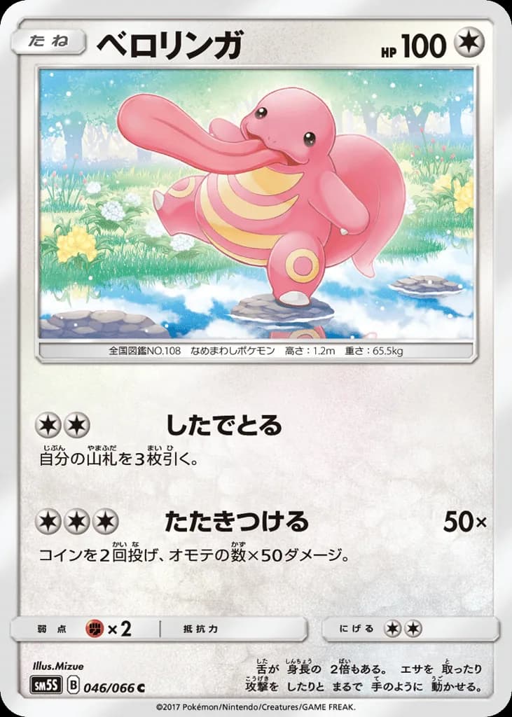 Lickitung