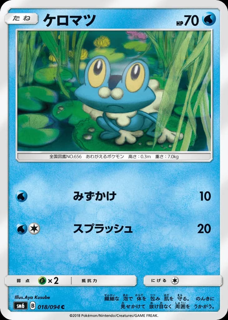 Froakie