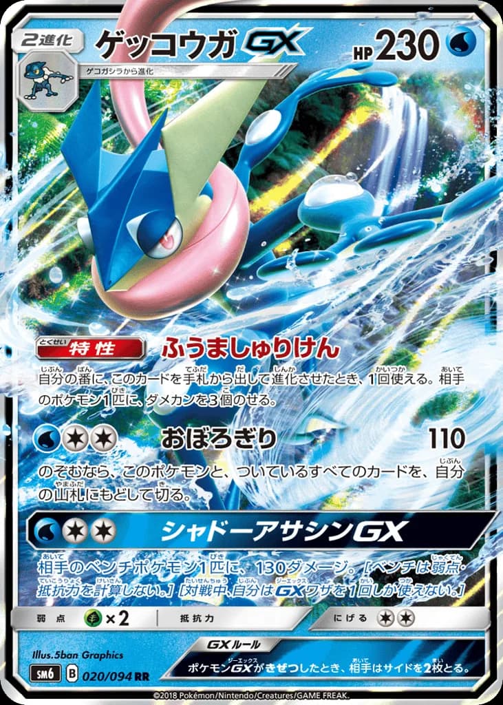 Greninja-GX
