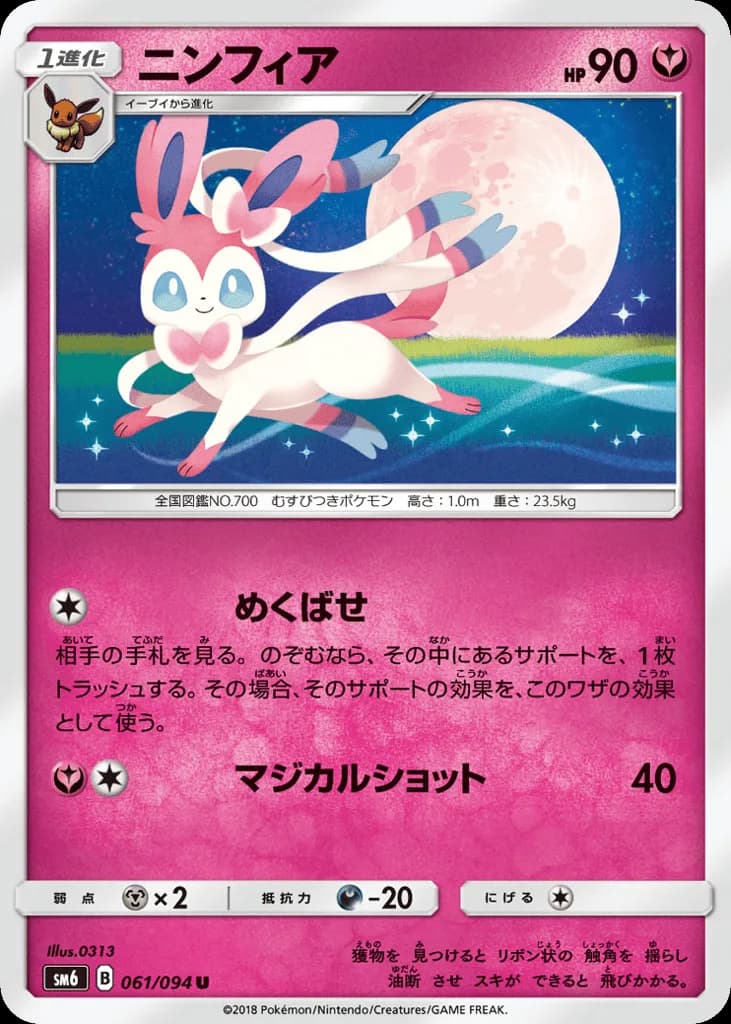 Sylveon