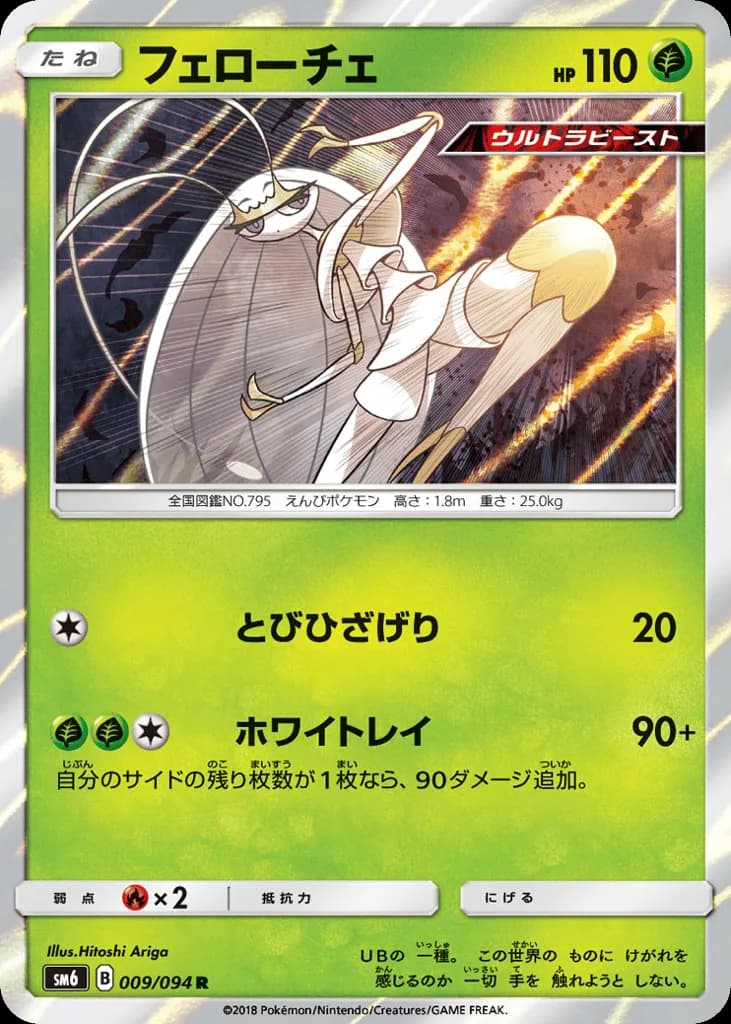 Pheromosa