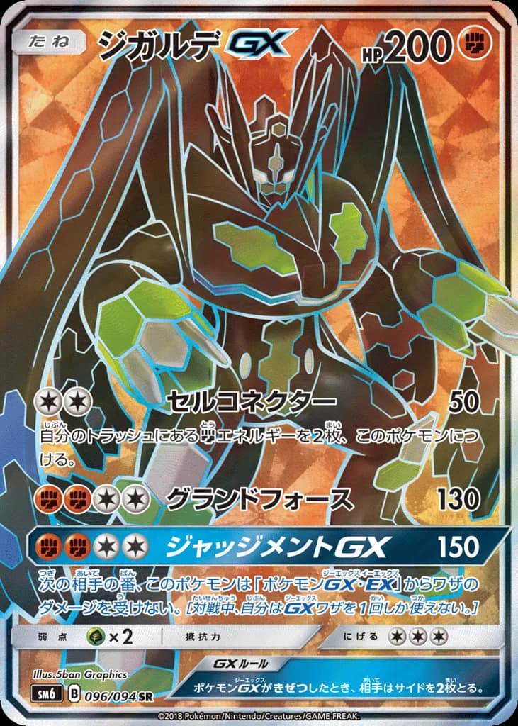 Zygarde-GX