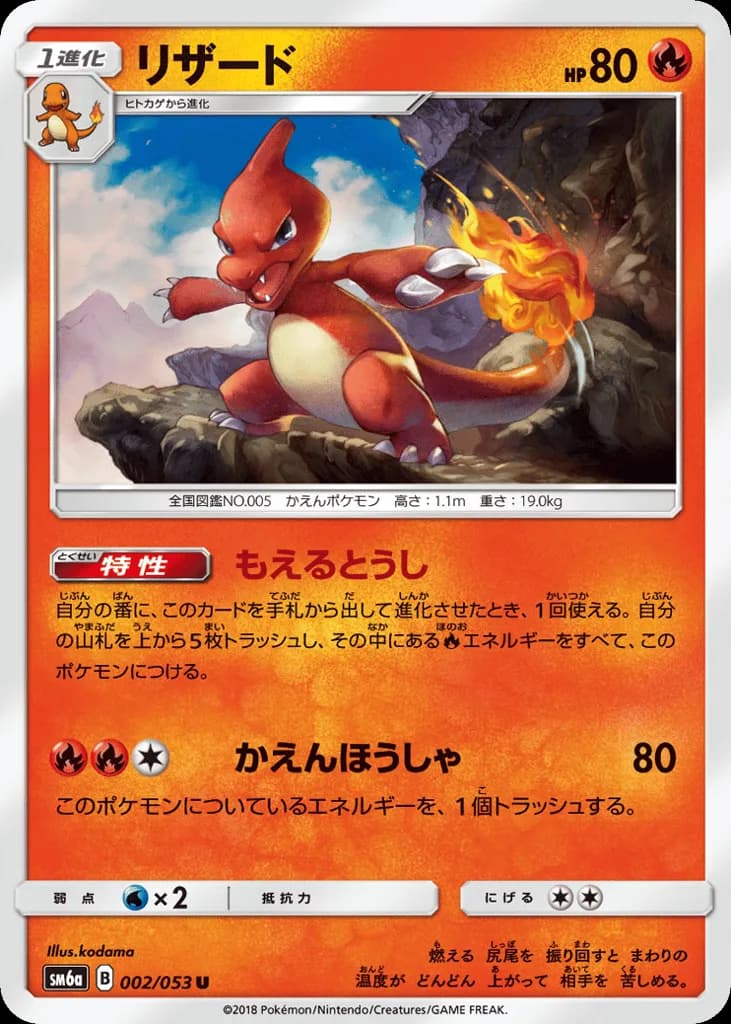 Charmeleon