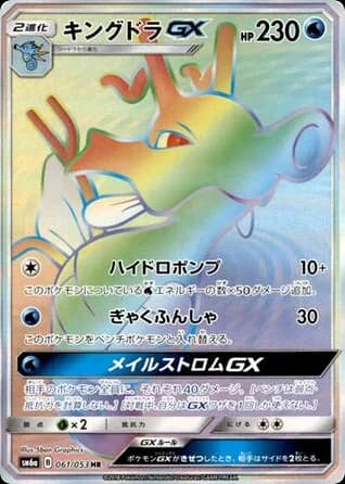 Kingdra-GX