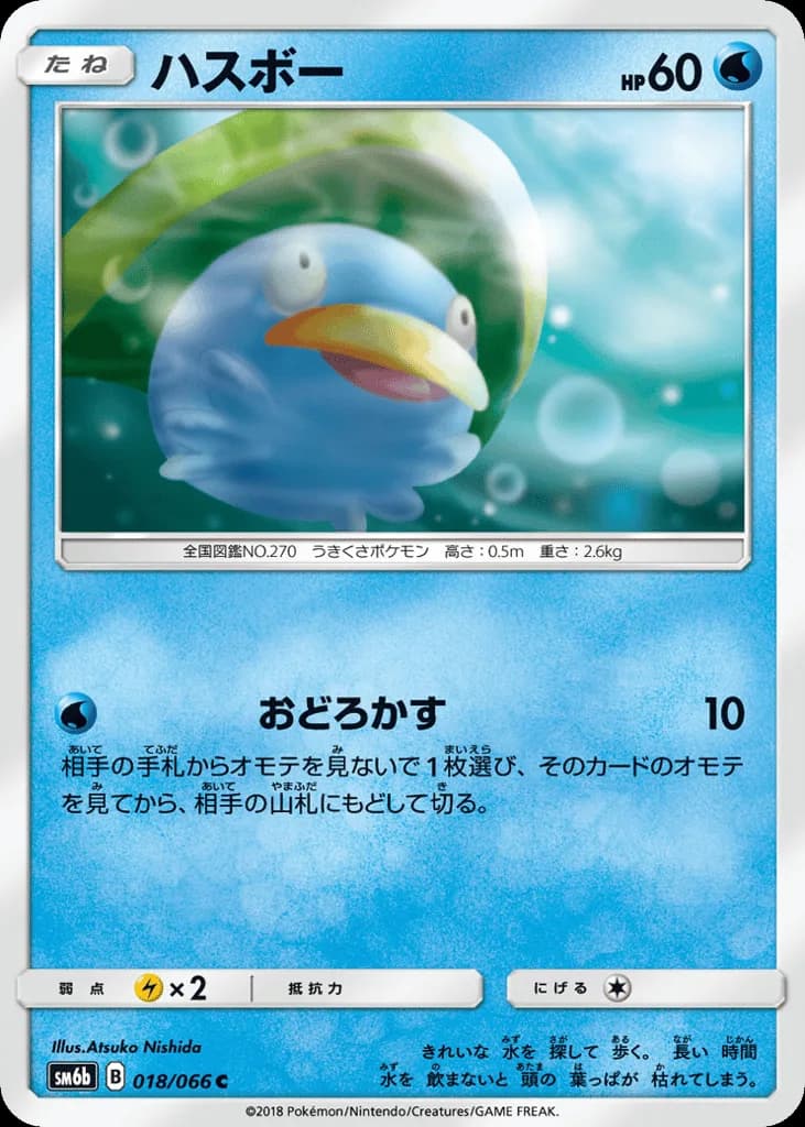 Lotad