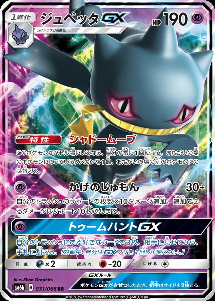 Banette-GX