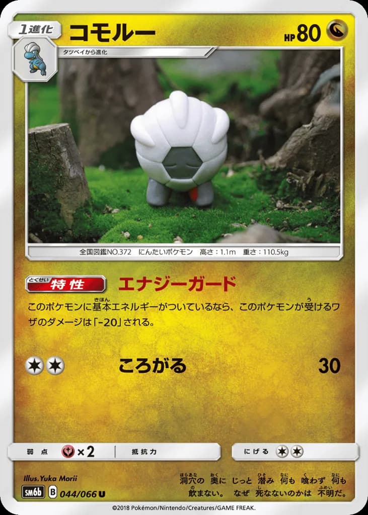 Shelgon