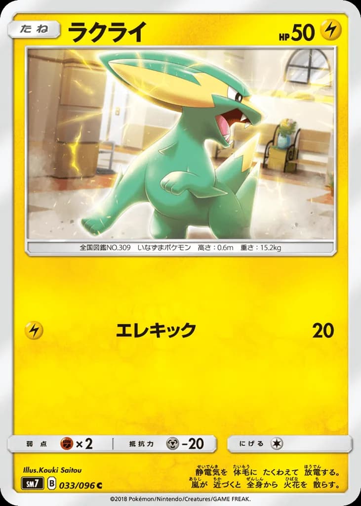 Electrike