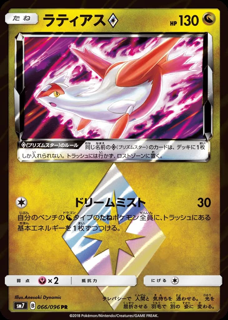 Latias ◇