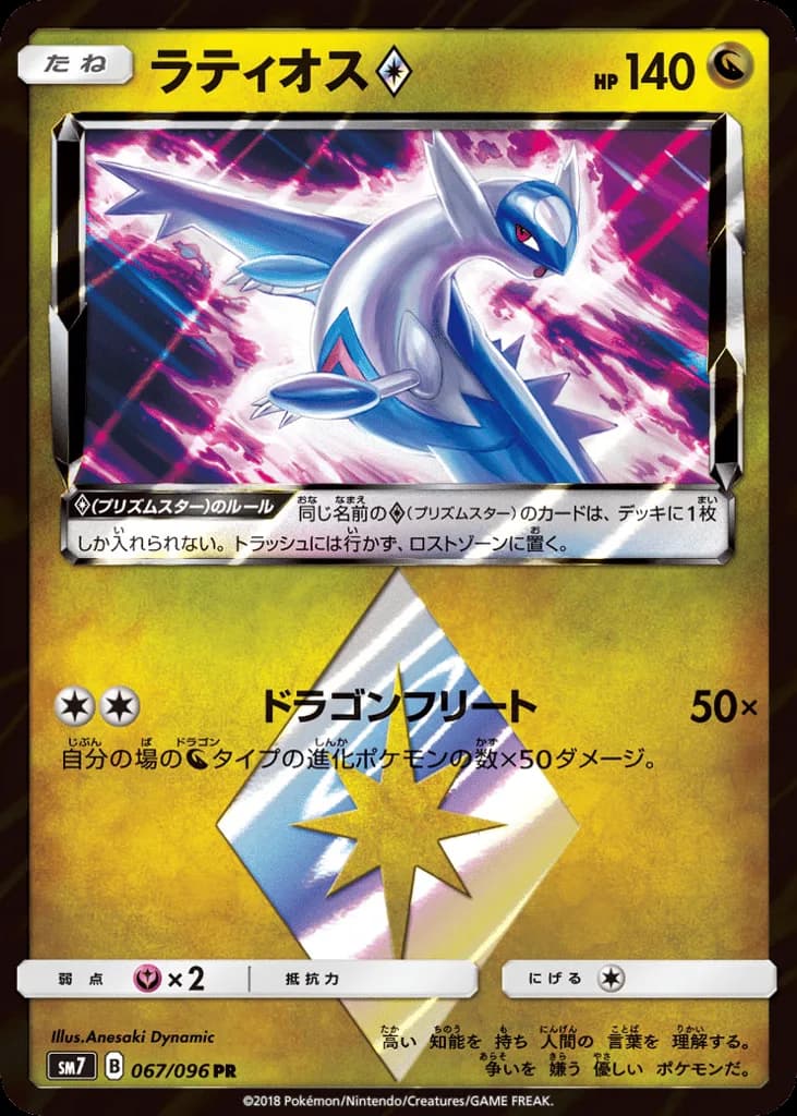 Latios ◇