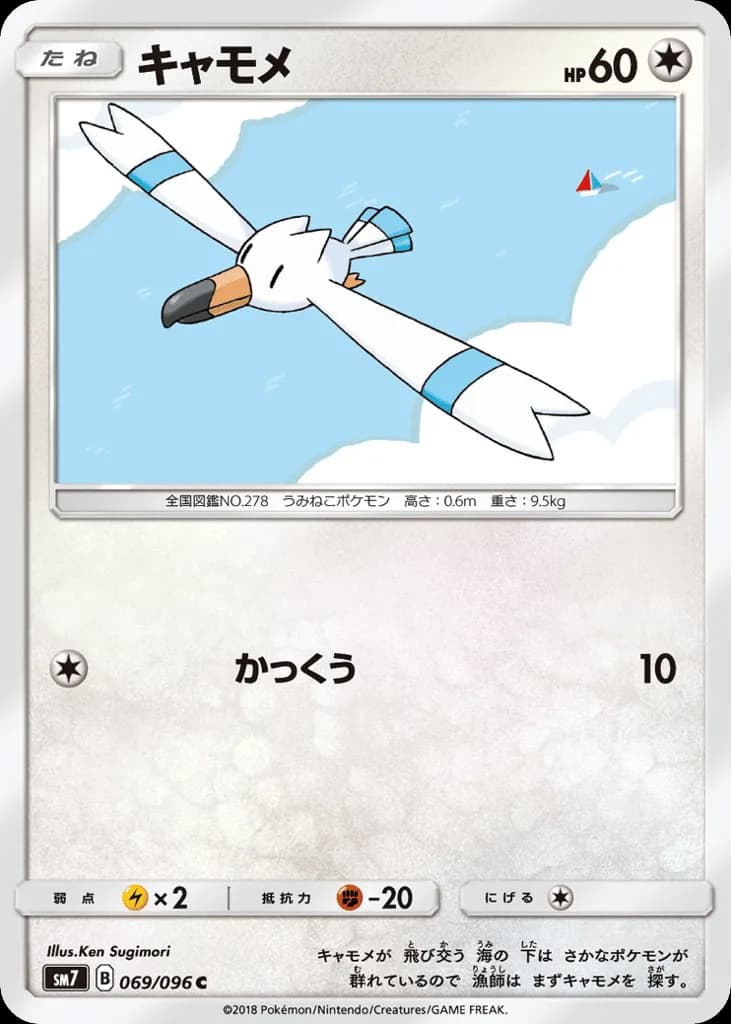 Wingull
