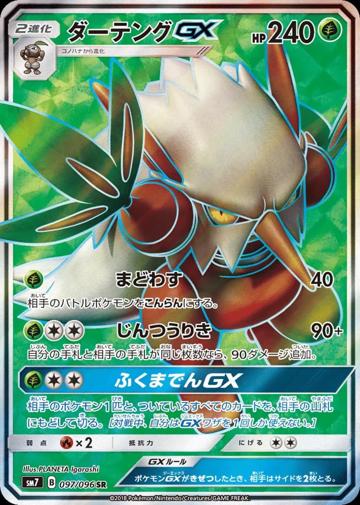 Shiftry-GX