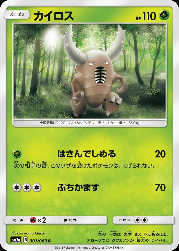 Pinsir