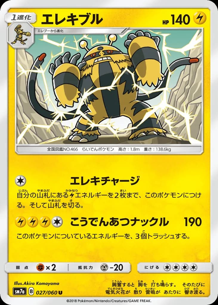 Electivire