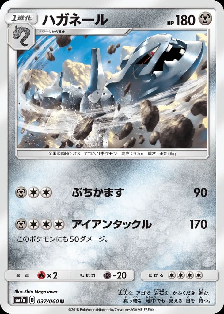 Steelix