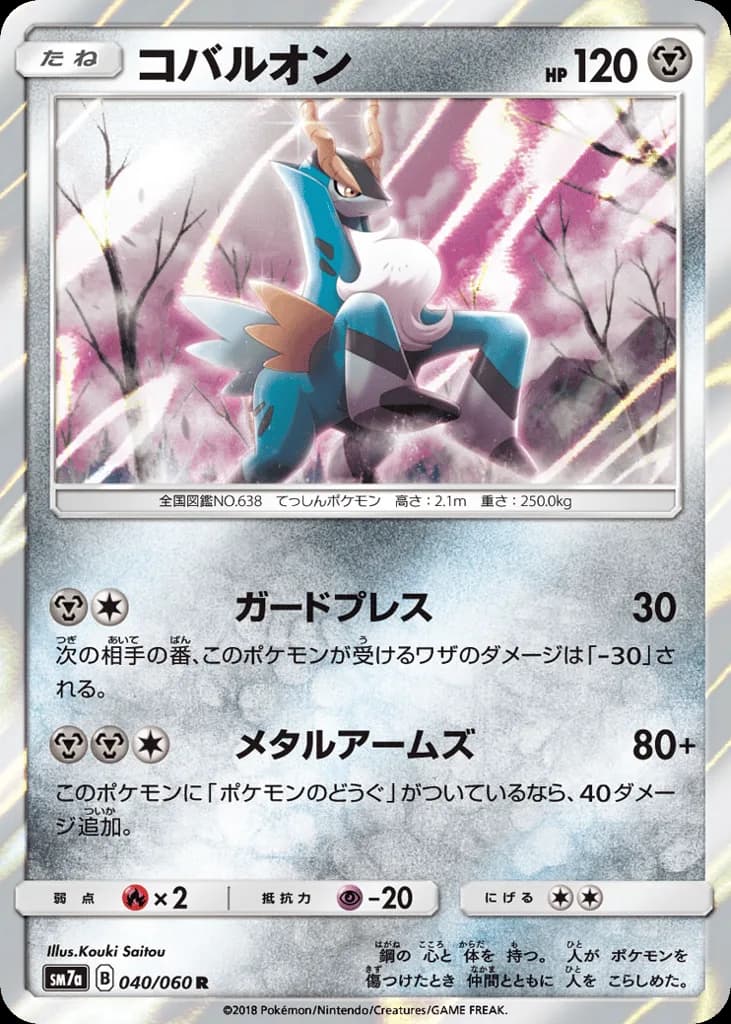 Cobalion