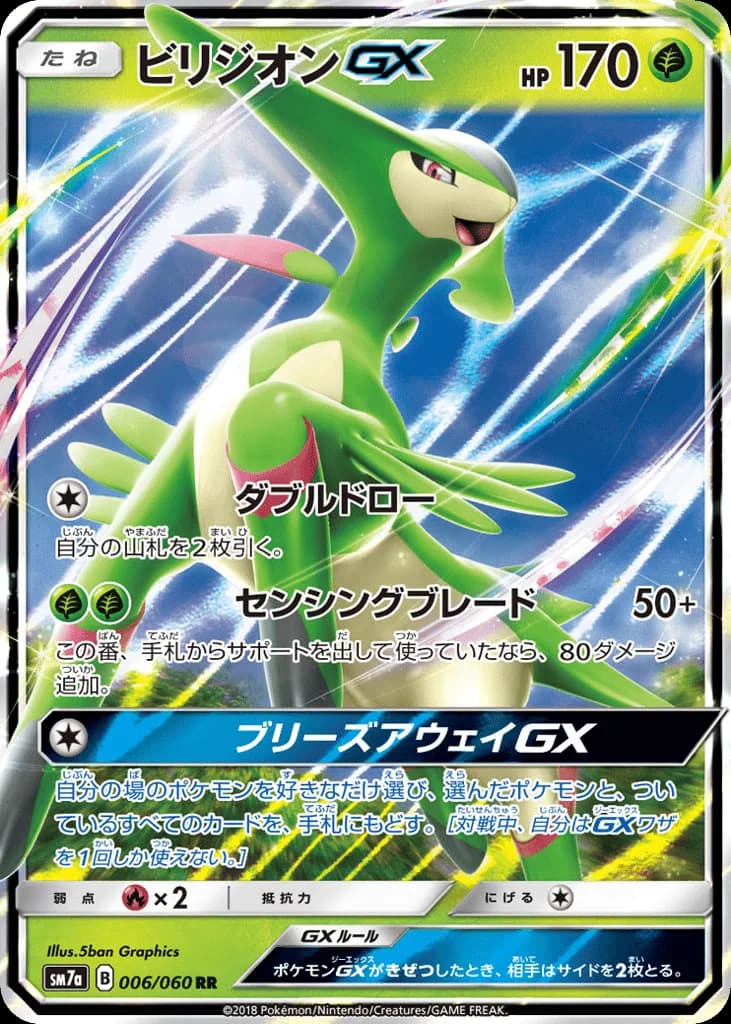 Virizion-GX