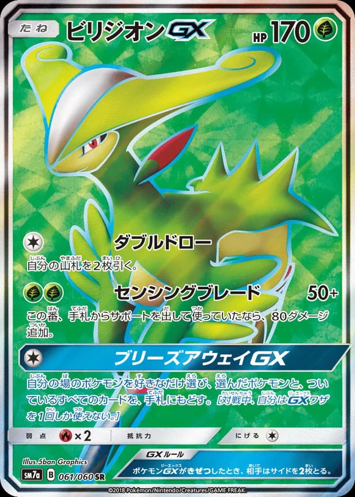 Virizion-GX