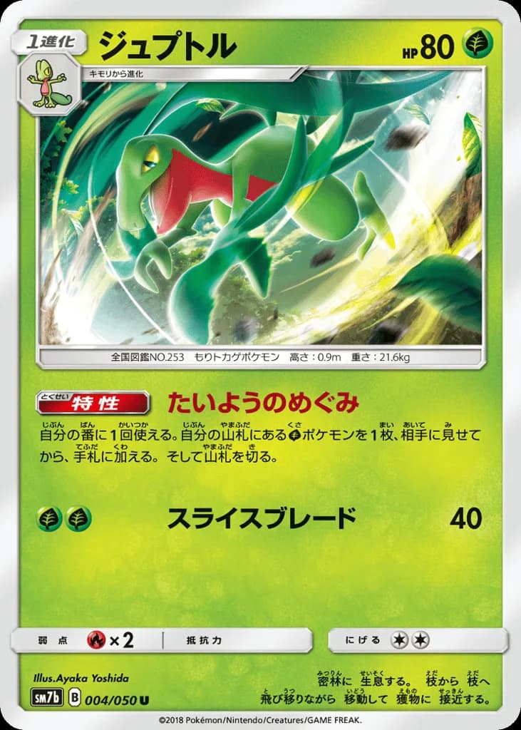 Grovyle