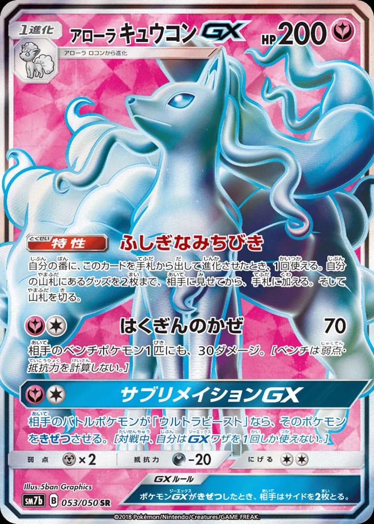 Alolan Ninetales-GX