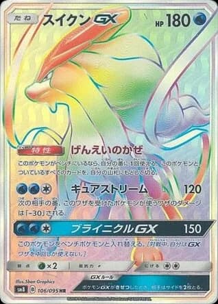 Suicune-GX