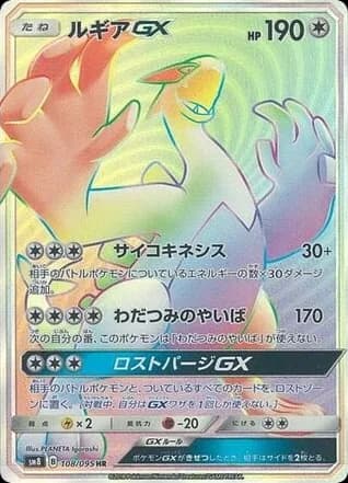 Lugia-GX