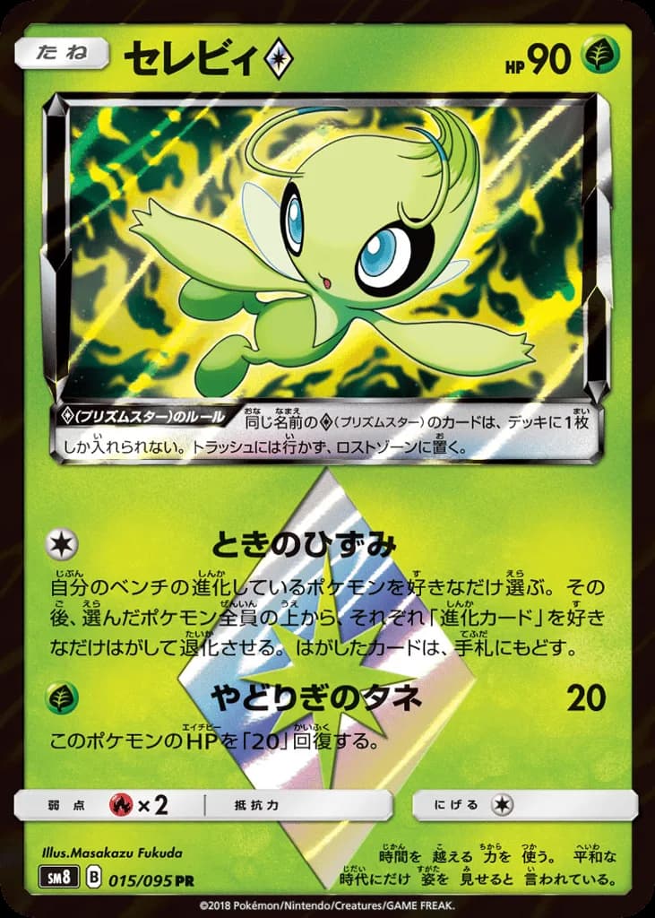 Celebi ◇