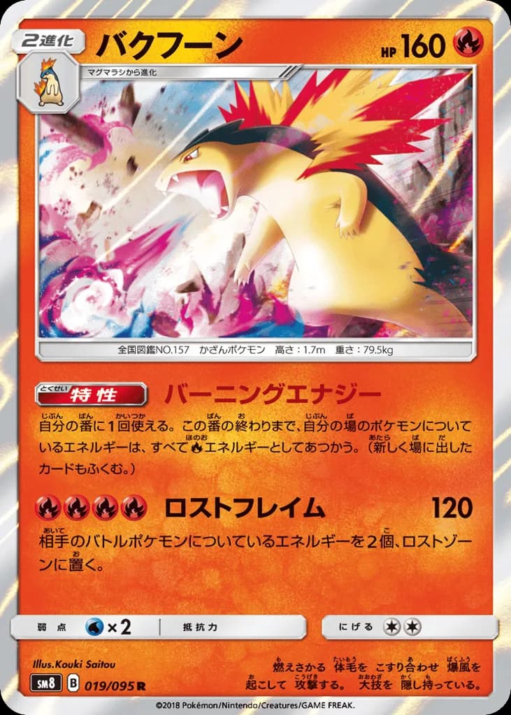 Typhlosion