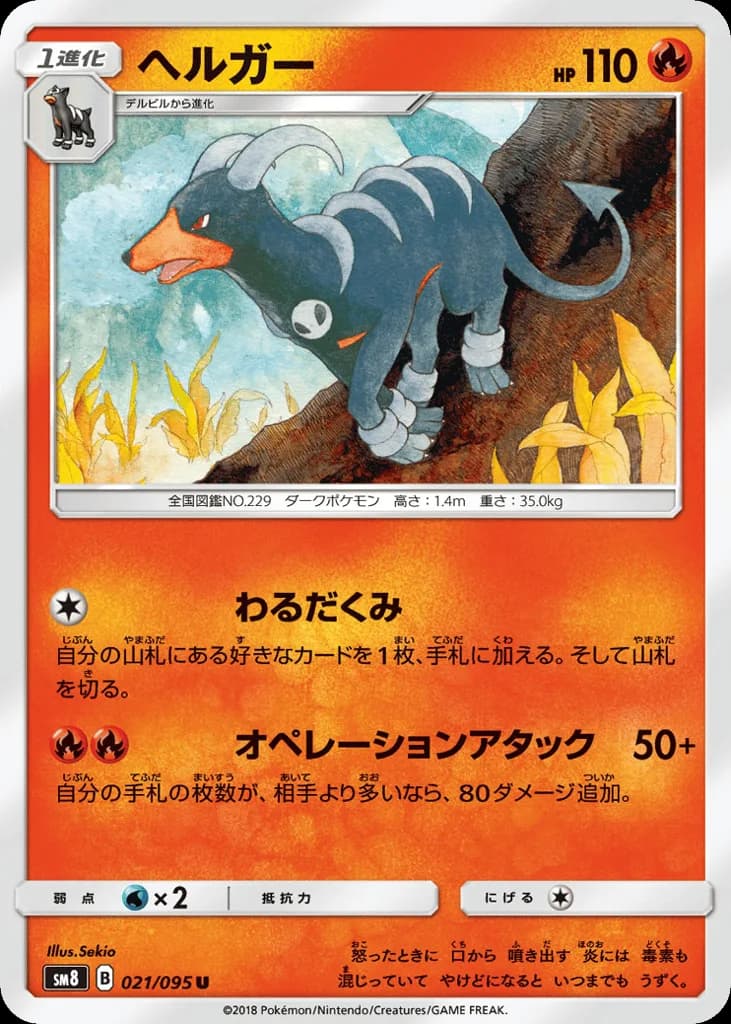 Houndoom