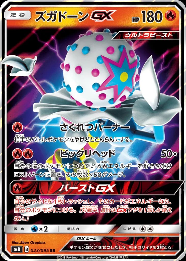 Blacephalon-GX