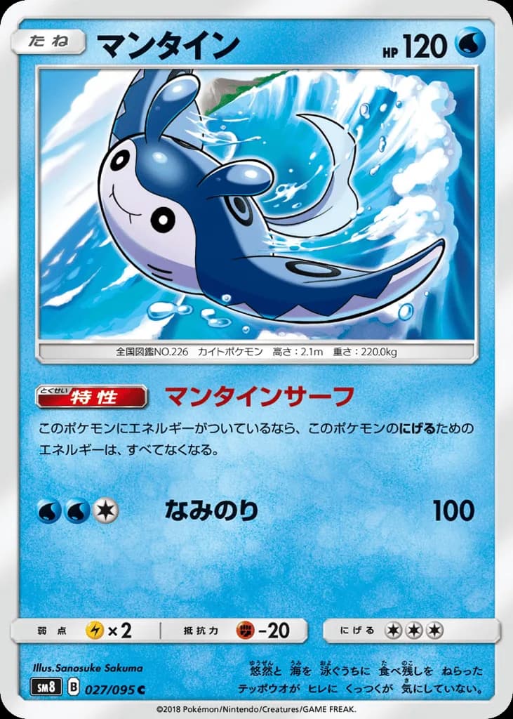 Mantine