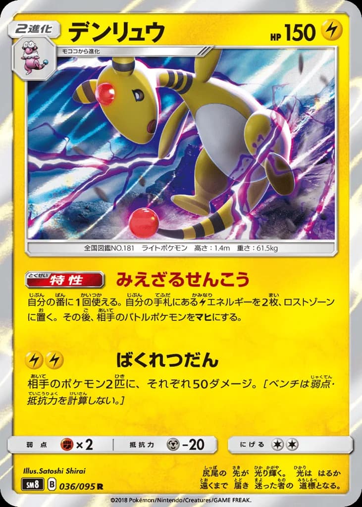 Ampharos