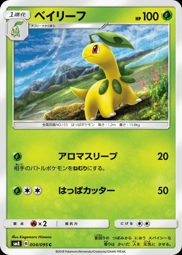Bayleef