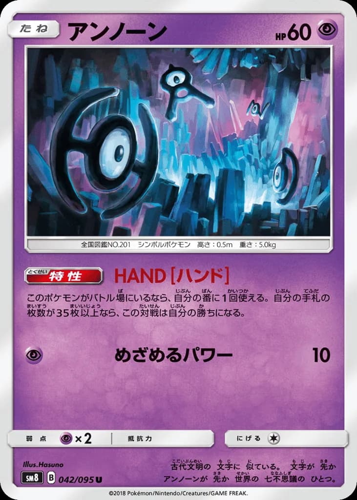 Unown