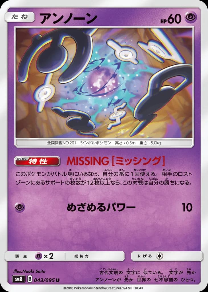 Unown