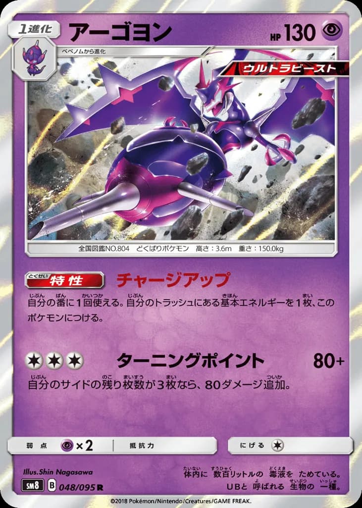 Naganadel